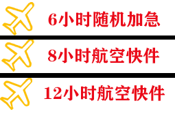 沧源佤山空运代理快递公司,专业空运当天件